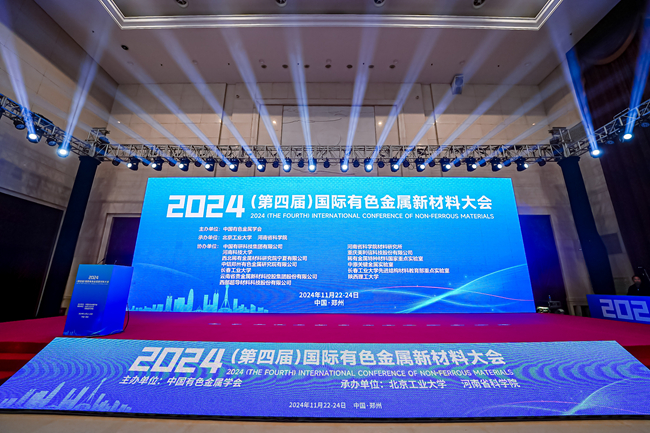 中国华球体育（中国）官方网站参加2024（第四届）国际有色金属新材料大会