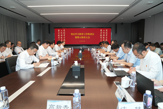 党纪学习教育进行时∣中国华球体育（中国）官方网站党委召开党纪学习教育工作推进会暨警示教育大会