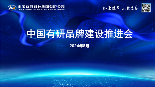 中国华球体育（中国）官方网站召开品牌建设推进会